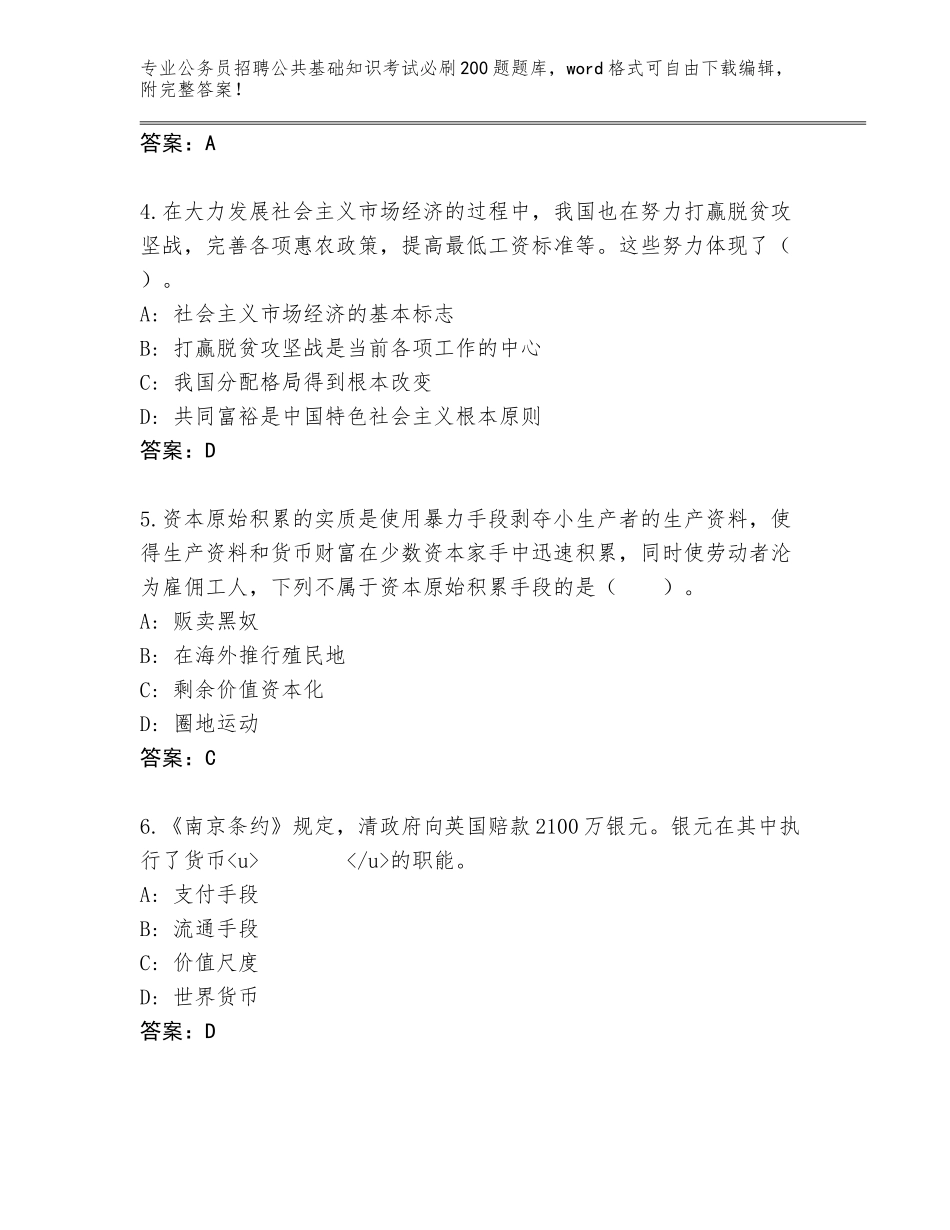 2024年江苏省云龙区公务员招聘公共基础知识考试必刷200题王牌题库（轻巧夺冠）_第2页