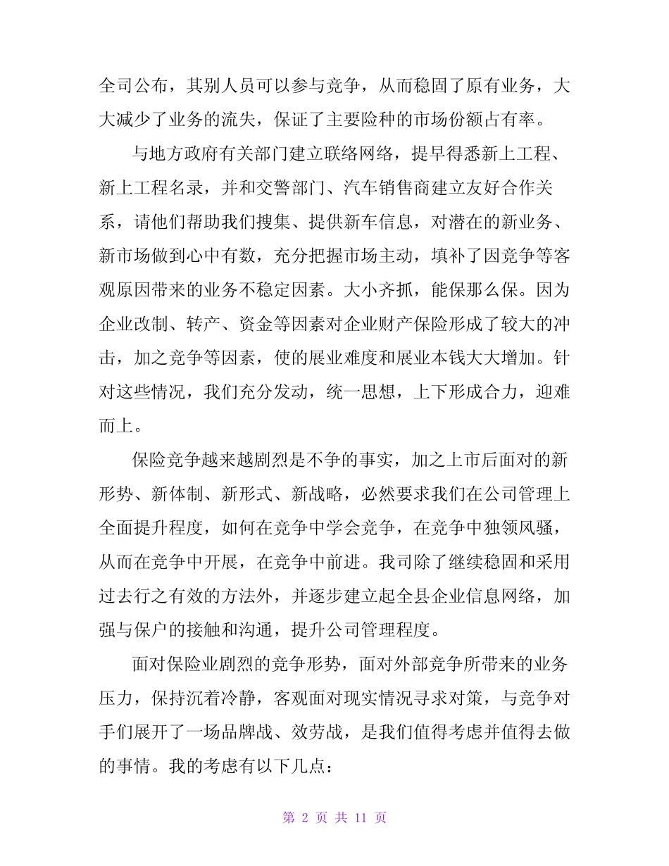2024年保险公司工作总结(四篇)_第2页