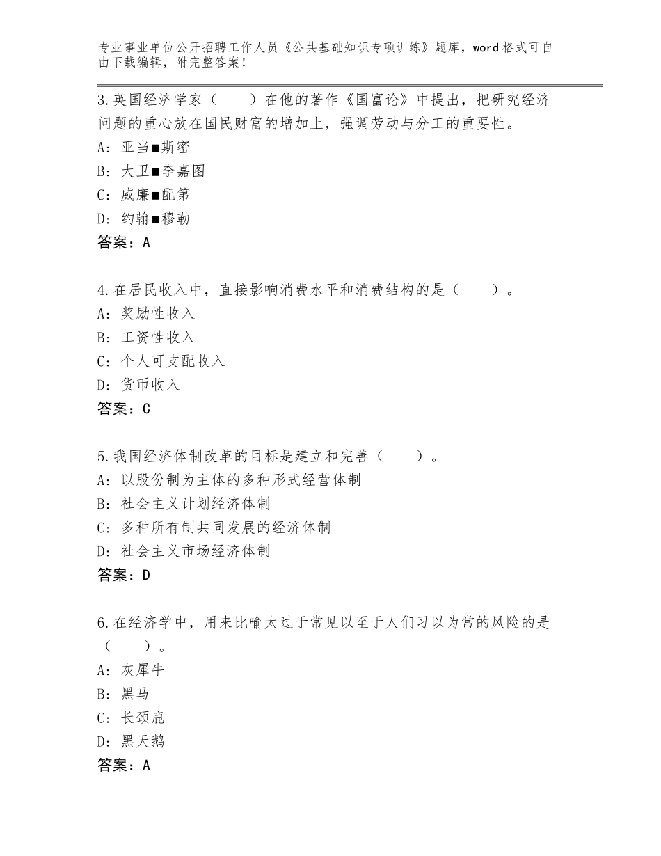 2024年吉林省龙山区事业单位公开招聘工作人员《公共基础知识专项训练》（综合题）_第2页