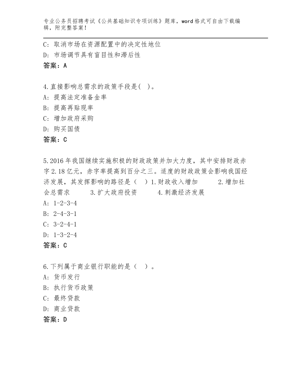 2024年江苏省姜堰区公务员招聘考试《公共基础知识专项训练》内部题库【典优】_第2页