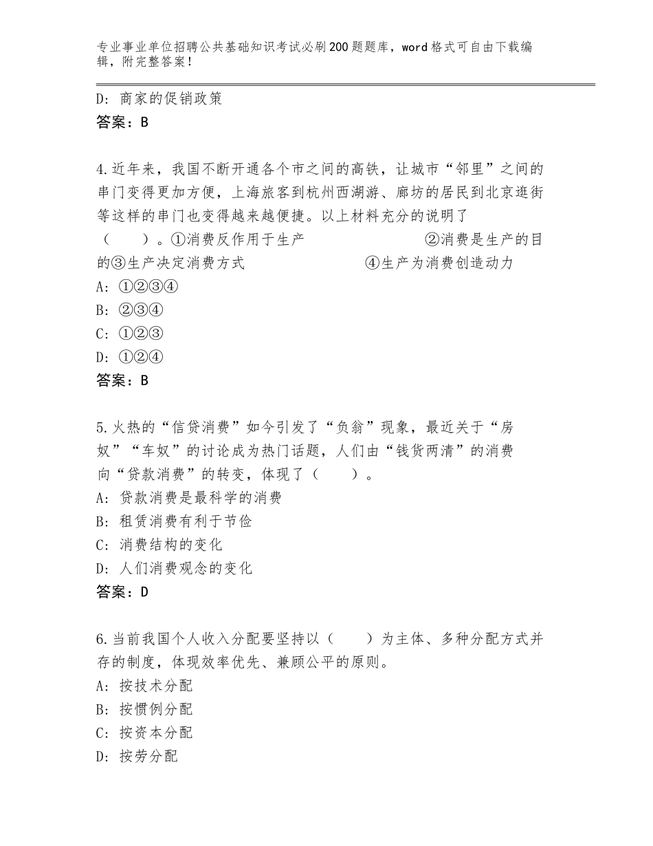 2024年湖南省沅陵县事业单位招聘公共基础知识考试必刷200题真题题库附参考答案（培优B卷）_第2页