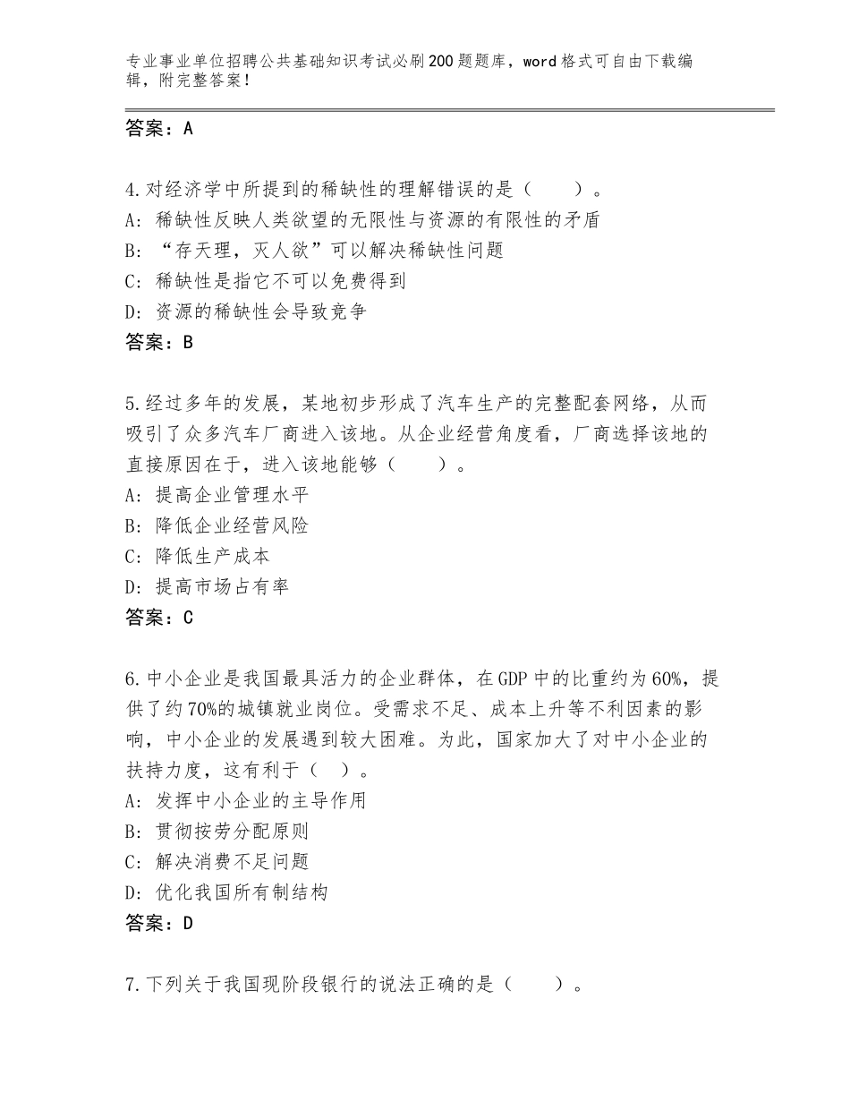 2024年广西壮族自治区横县事业单位招聘公共基础知识考试必刷200题题库大全附参考答案（夺分金卷）_第2页