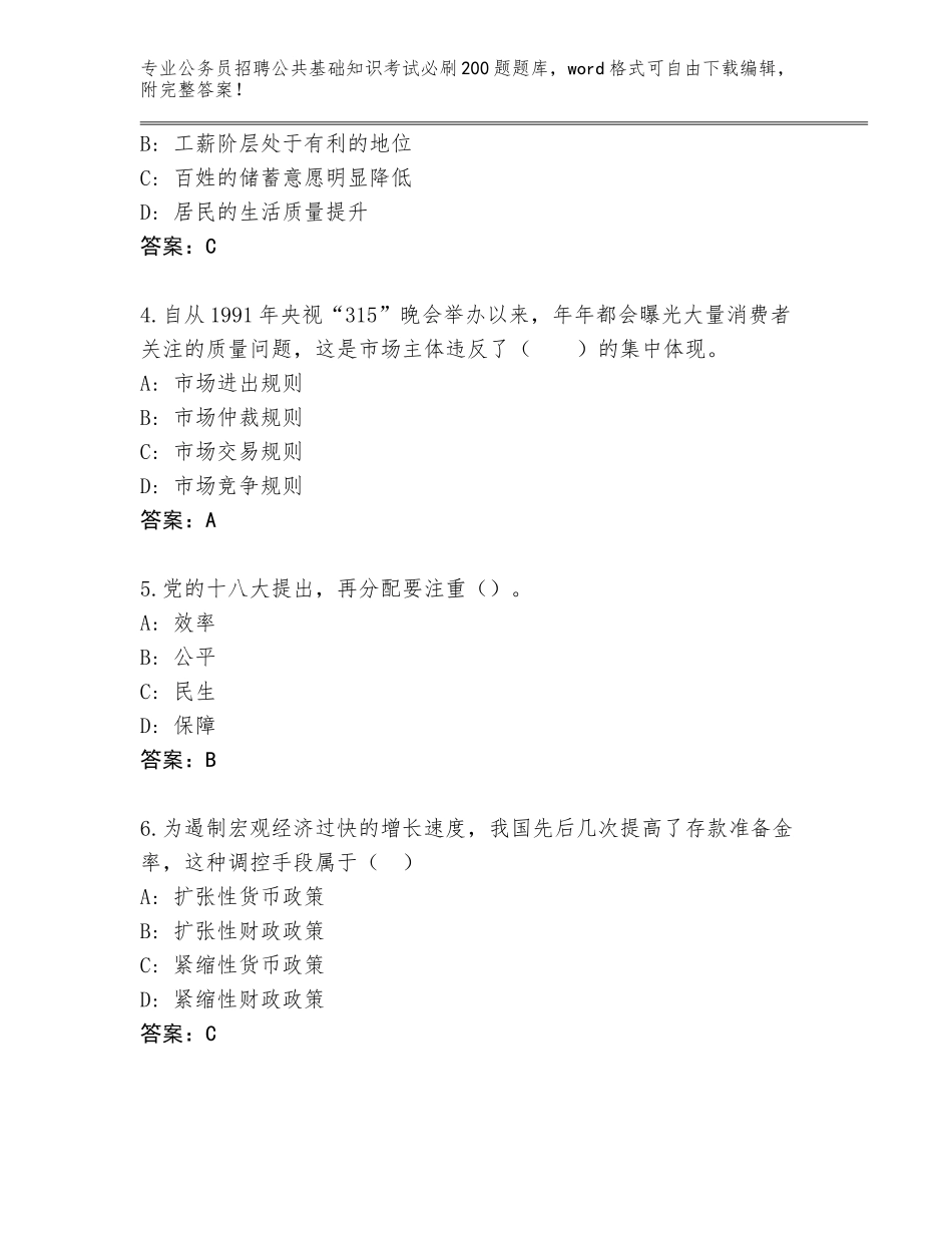 2024年河北省桥西区公务员招聘公共基础知识考试必刷200题题库附参考答案（综合卷）_第2页