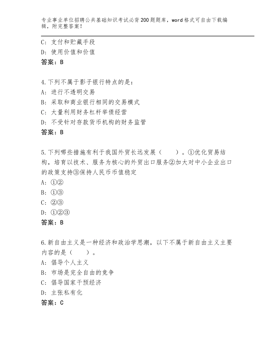 2024年福建省芗城区事业单位招聘公共基础知识考试必背200题真题【A卷】_第2页