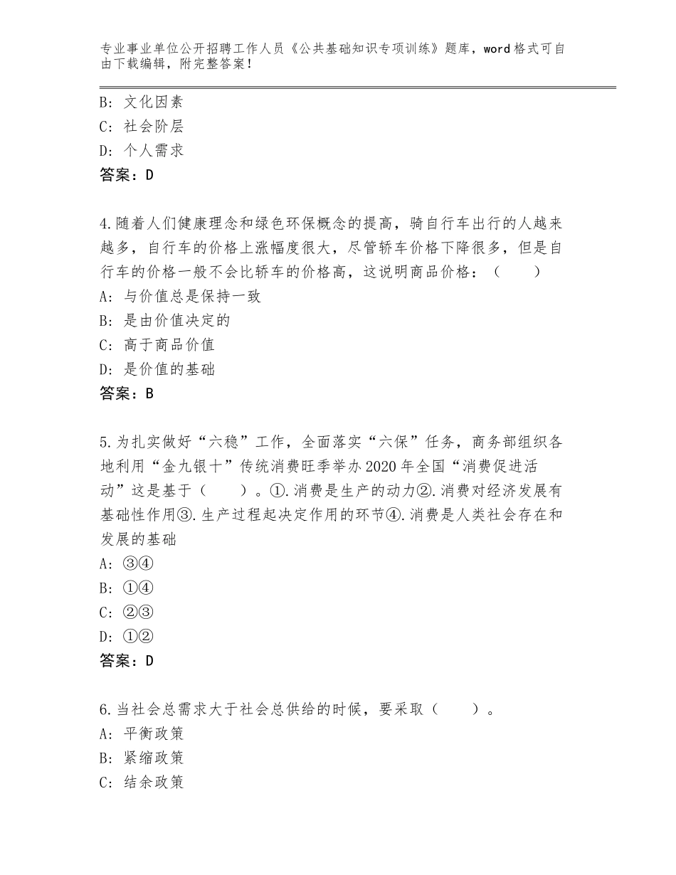 2024年河北省无极县事业单位公开招聘工作人员《公共基础知识专项训练》王牌题库【真题汇编】_第2页