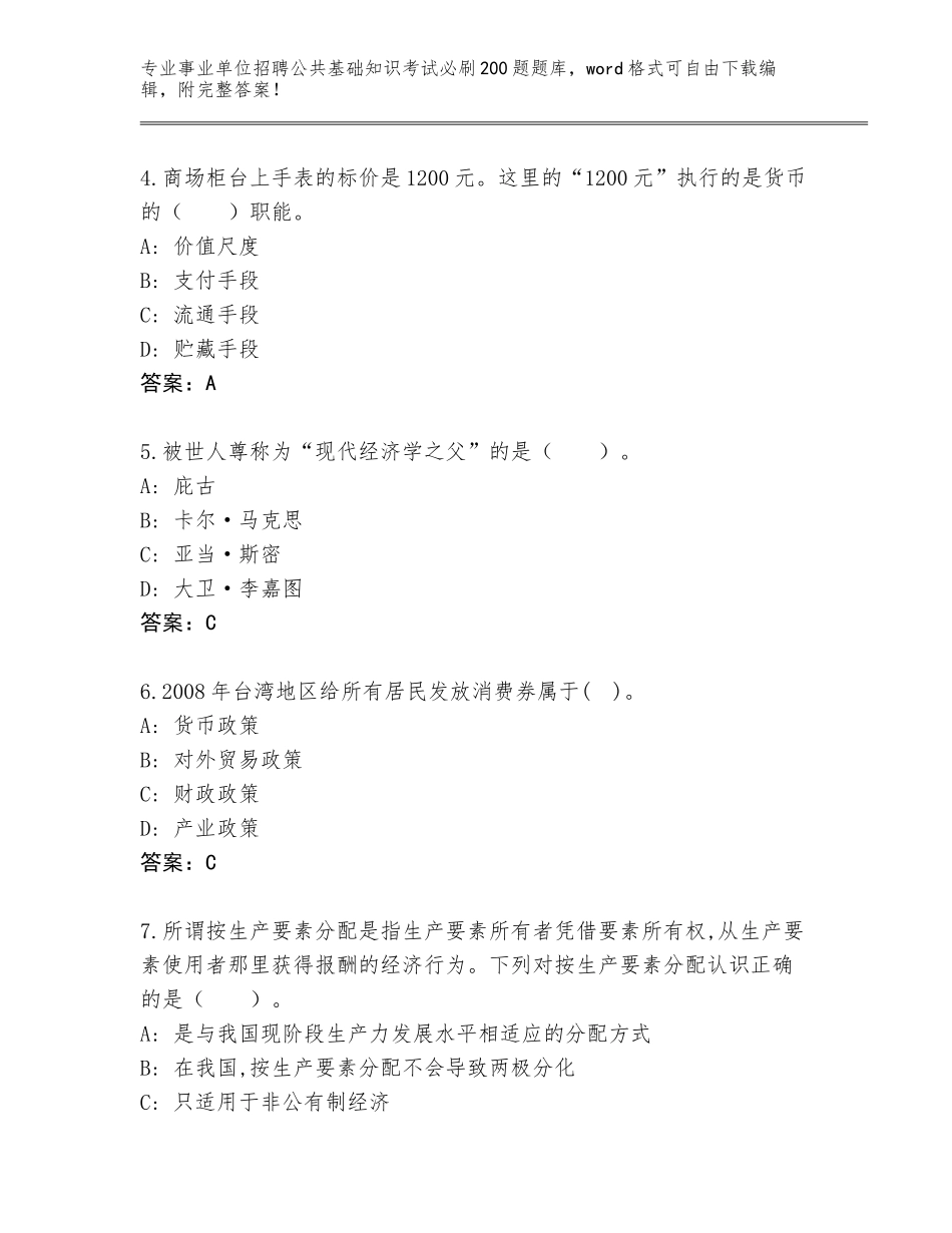 2024年河南省卢氏县事业单位招聘公共基础知识考试必刷200题完整版含答案（满分必刷）_第2页