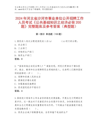 2024年河北省沙河市事业单位公开招聘工作人员考试《公共基础知识之经济必背200题》完整题库及参考答案（典型题）