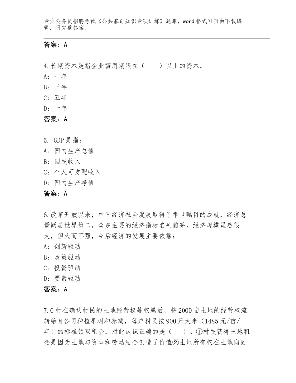 2024年海南省澄迈县公务员招聘考试《公共基础知识专项训练》大全【培优B卷】_第2页