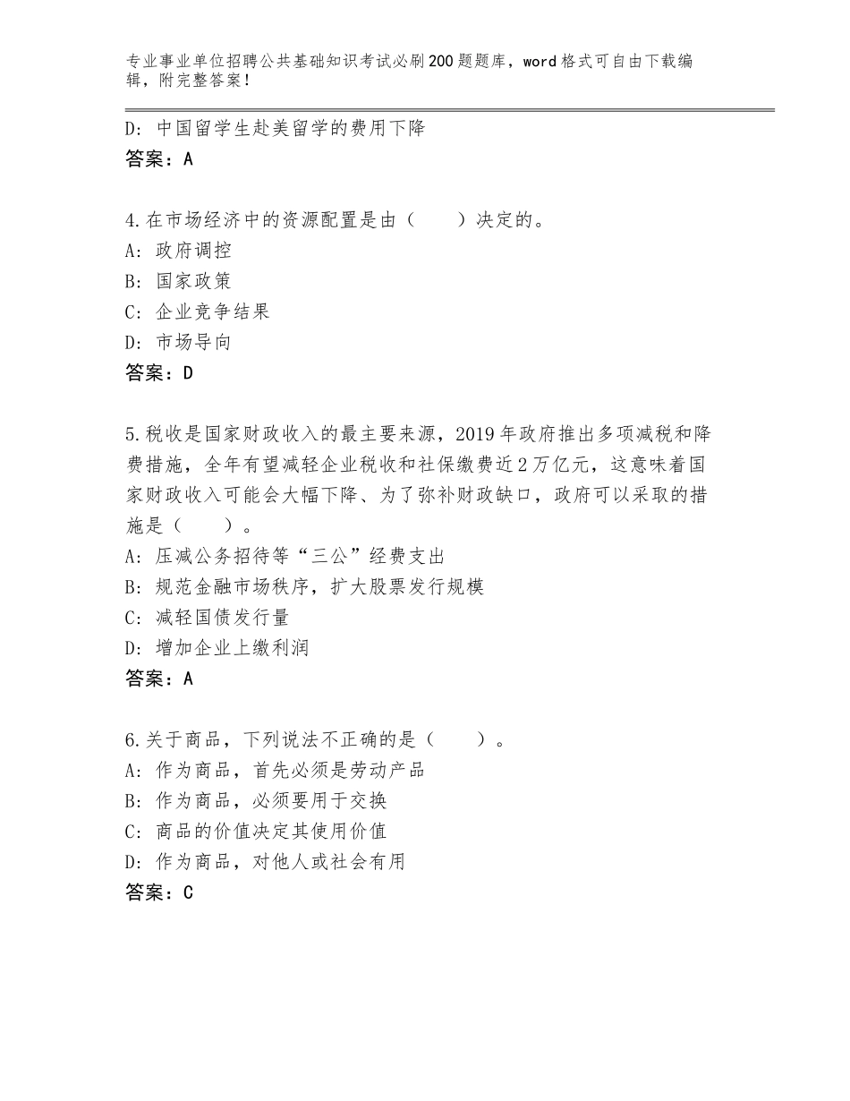 2024年吉林省靖宇县事业单位招聘公共基础知识考试必刷200题完整题库含答案（B卷）_第2页