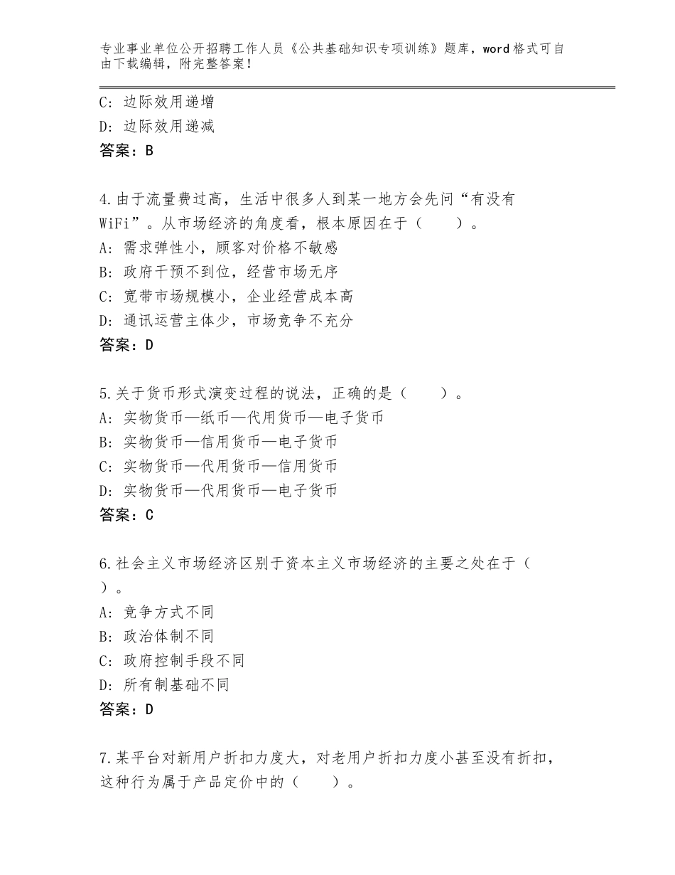 2024年湖北省红安县事业单位公开招聘工作人员《公共基础知识专项训练》附答案（能力提升）_第2页