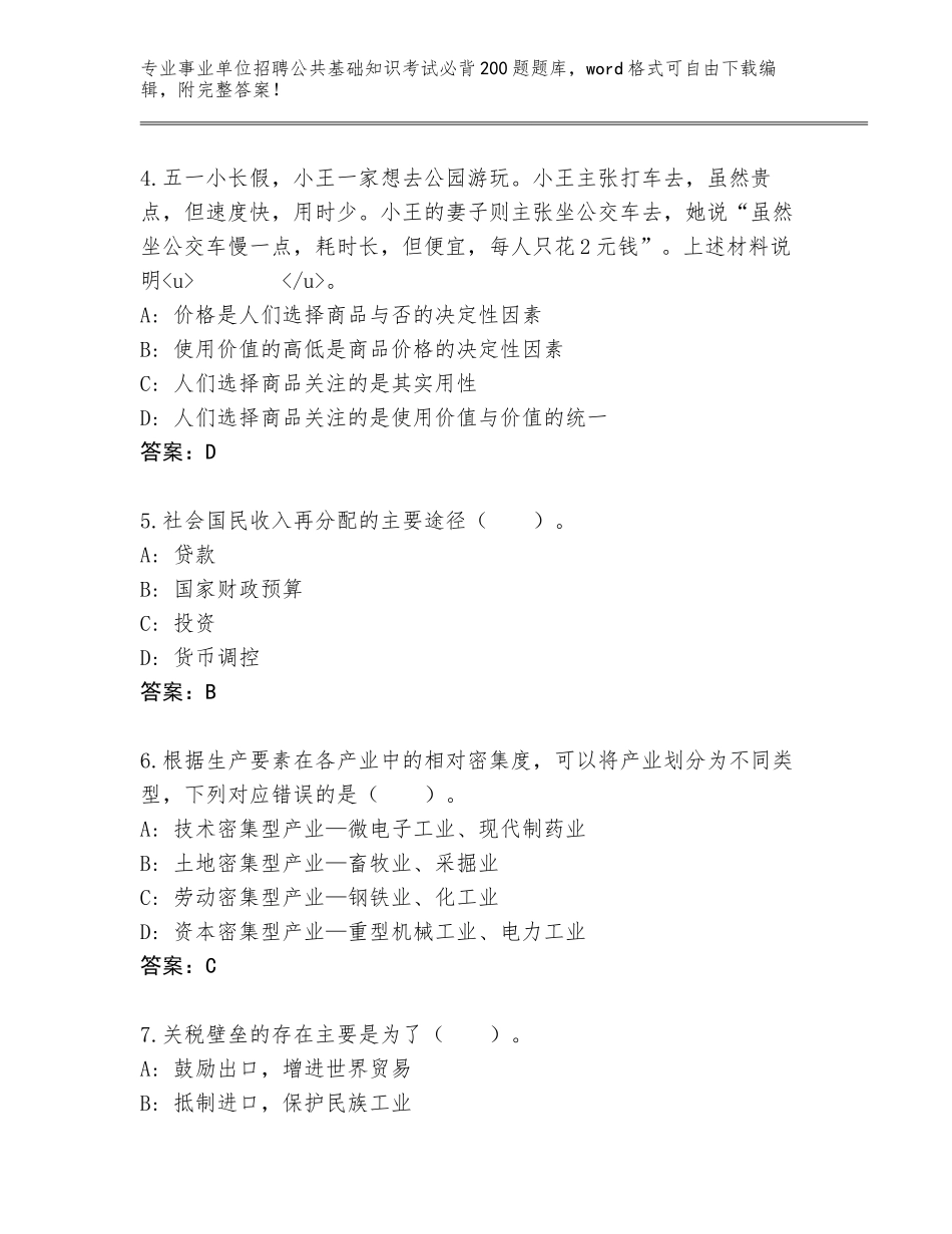 2024年河南省濮阳县事业单位招聘公共基础知识考试必背200题题库（达标题）_第2页