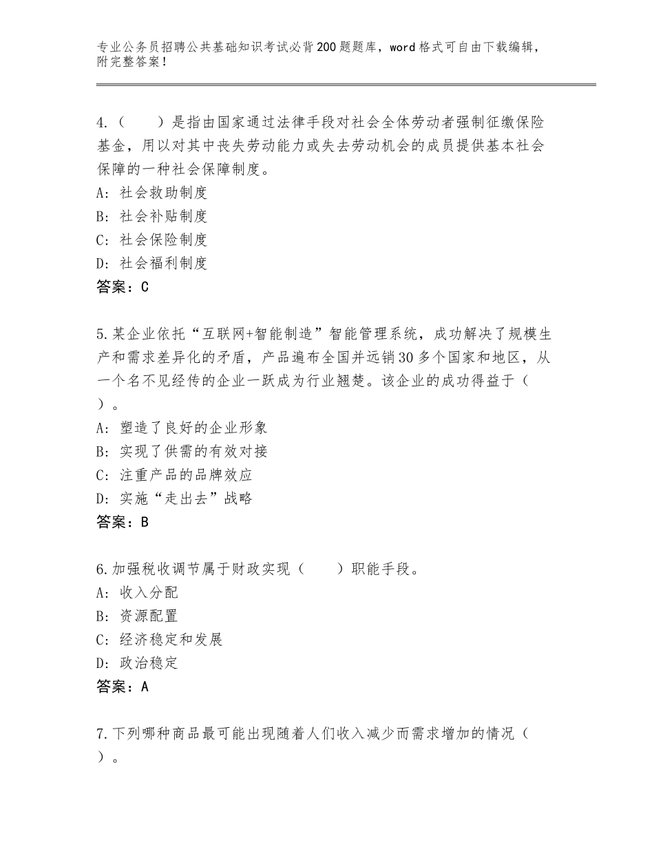 2024年安徽省禹会区公务员招聘公共基础知识考试必背200题真题含答案AB卷_第2页