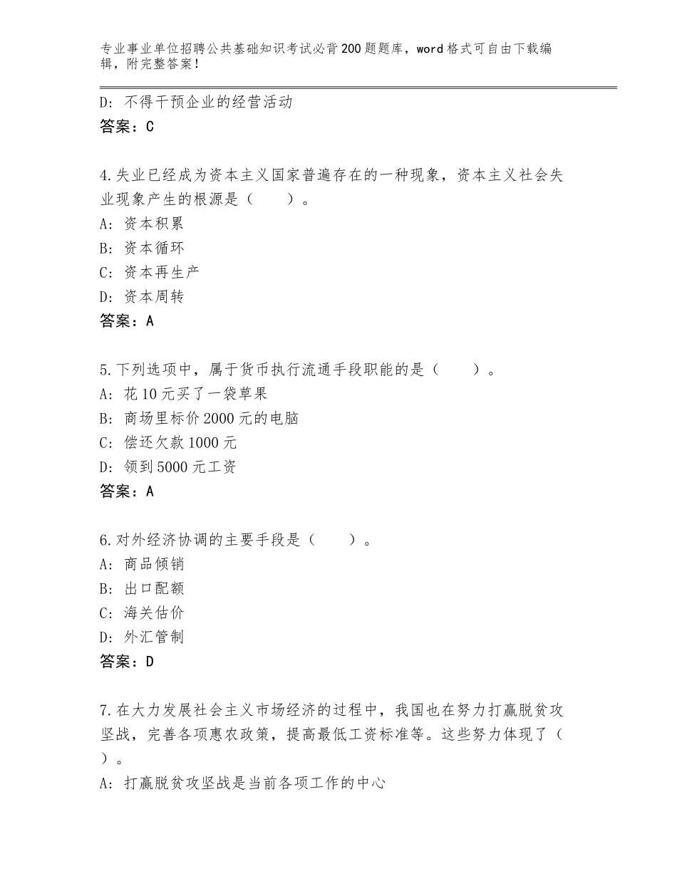 2024年河北省饶阳县事业单位招聘公共基础知识考试必背200题通关秘籍题库及参考答案（黄金题型）_第2页