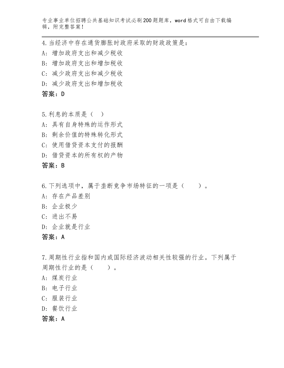 2024年河北省广平县事业单位招聘公共基础知识考试必刷200题题库大全（基础题）_第2页