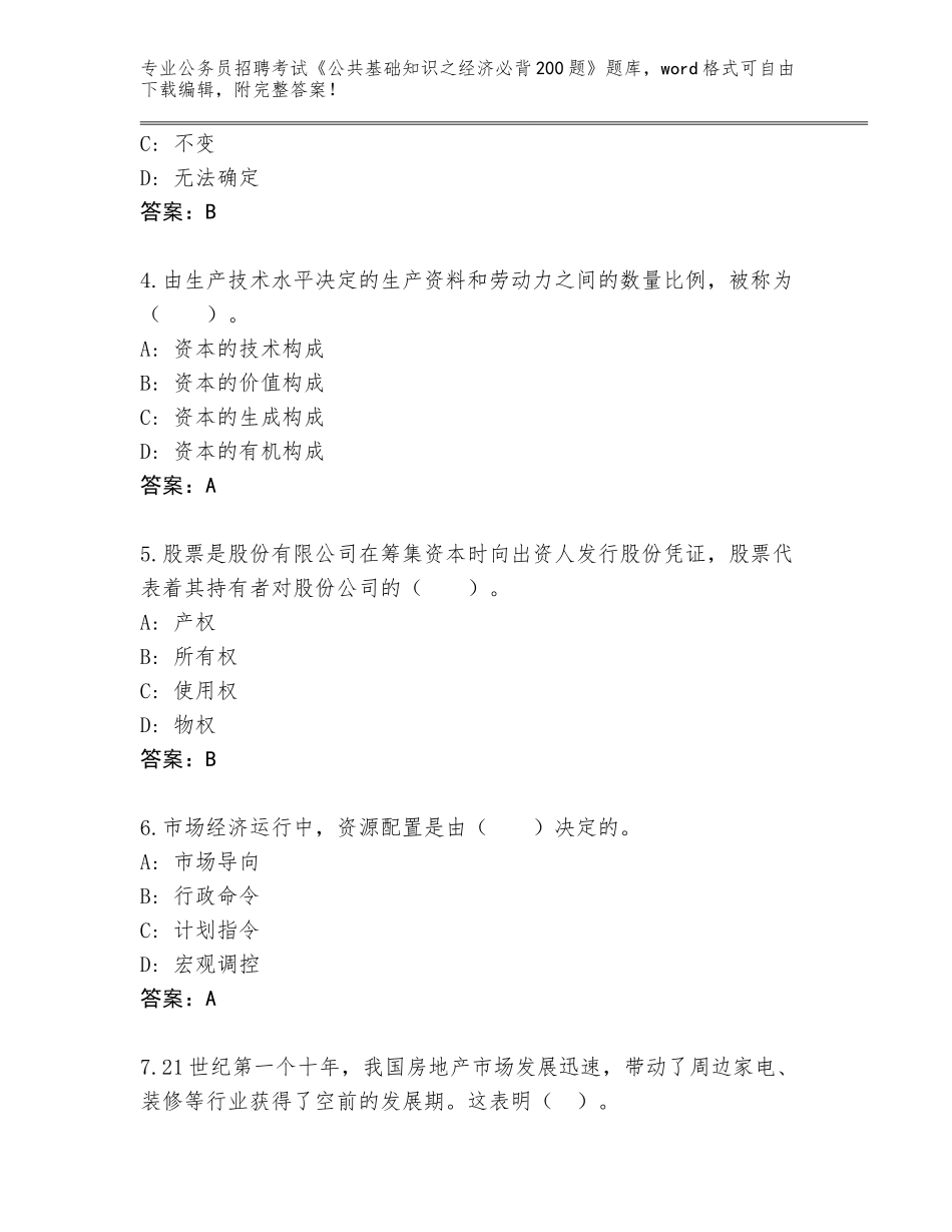 2024年贵州省德江县公务员招聘考试《公共基础知识之经济必背200题》带答案（名师推荐）_第2页