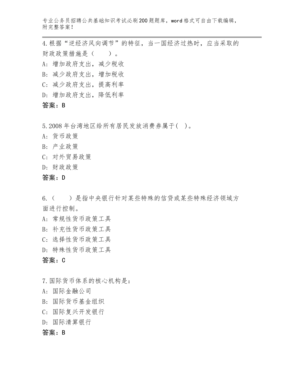 2024年安徽省来安县公务员招聘公共基础知识考试必刷200题题库大全含答案【黄金题型】_第2页