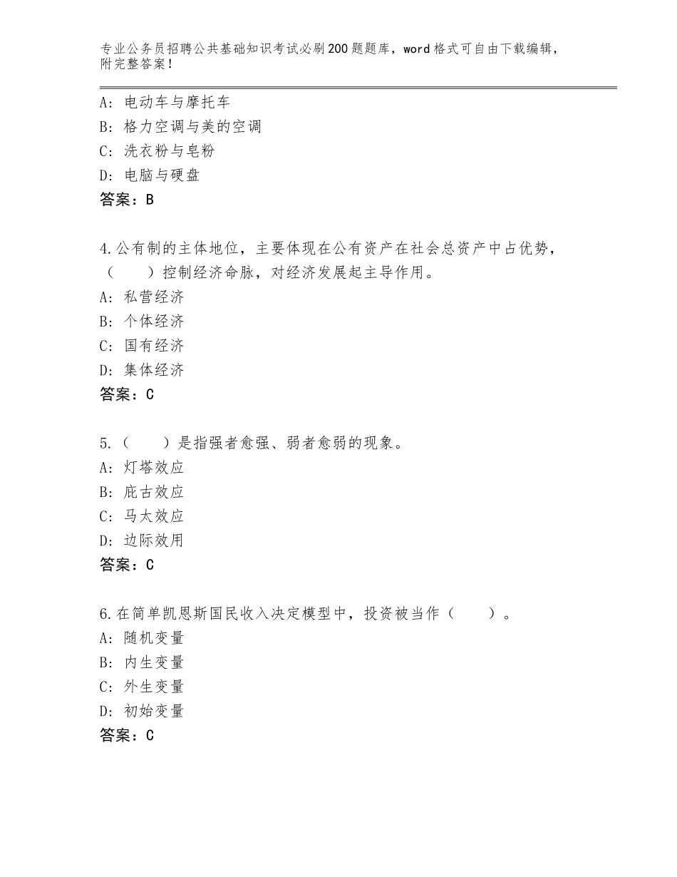 2024年广西壮族自治区隆林各族自治县公务员招聘公共基础知识考试必刷200题通关秘籍题库及答案【名校卷】_第2页