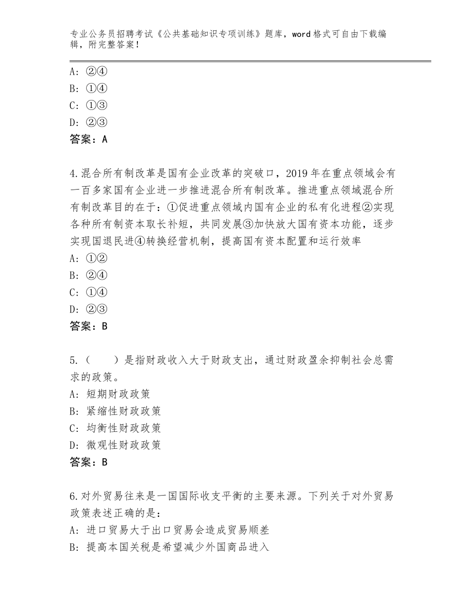 2024年贵州省思南县公务员招聘考试《公共基础知识专项训练》题库带答案（黄金题型）_第2页