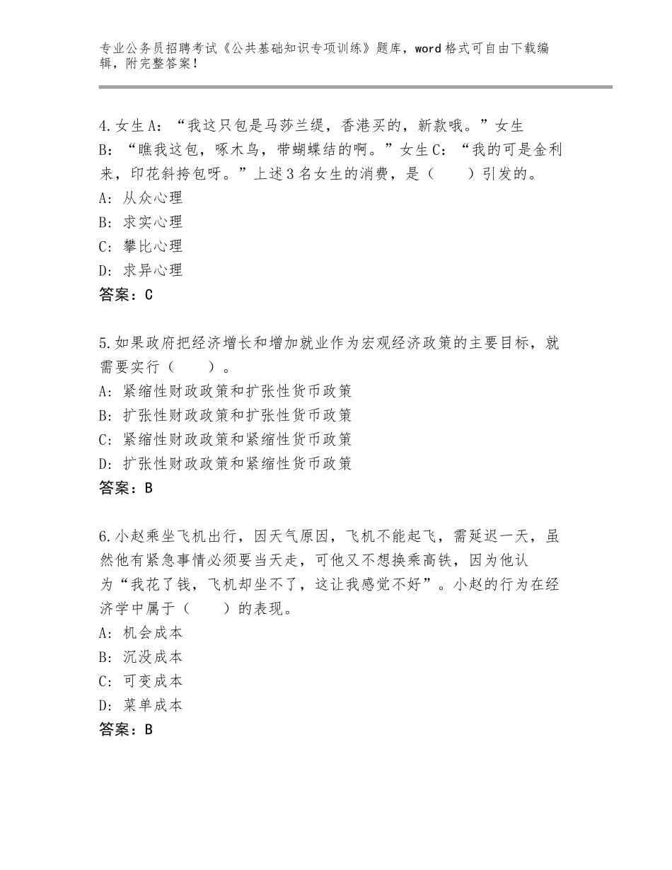 2024年吉林省珲春市公务员招聘考试《公共基础知识专项训练》大全（各地真题）_第2页