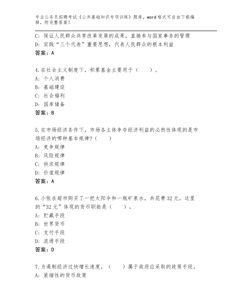 2024年甘肃省碌曲县公务员招聘考试《公共基础知识专项训练》通关秘籍题库附答案（A卷）_第2页