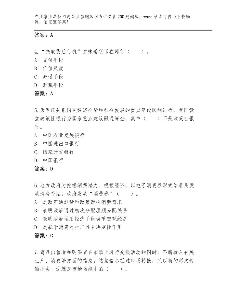 2024年贵州省雷山县事业单位招聘公共基础知识考试必背200题王牌题库含答案【实用】_第2页