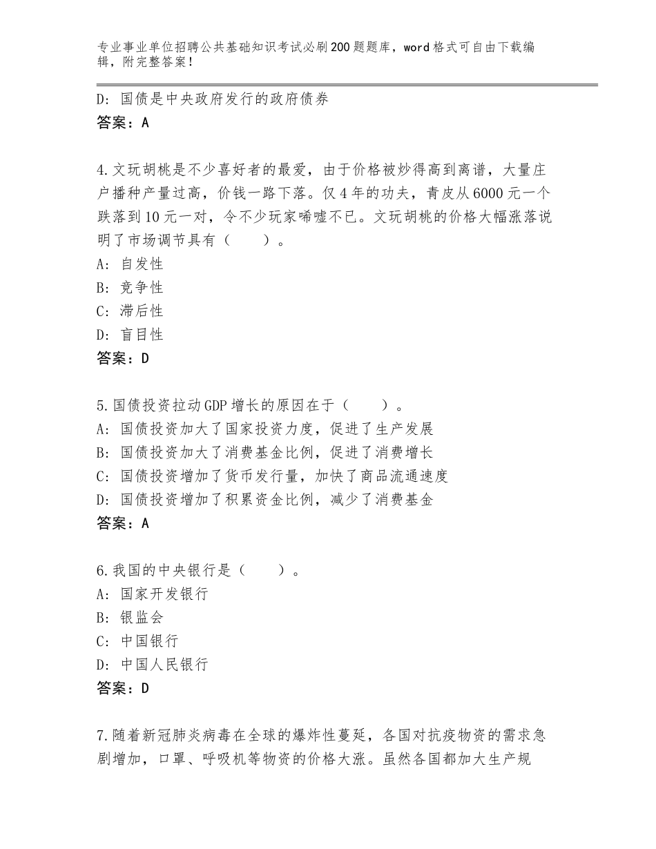 2024年甘肃省西固区事业单位招聘公共基础知识考试必刷200题通关秘籍题库附答案（夺分金卷）_第2页