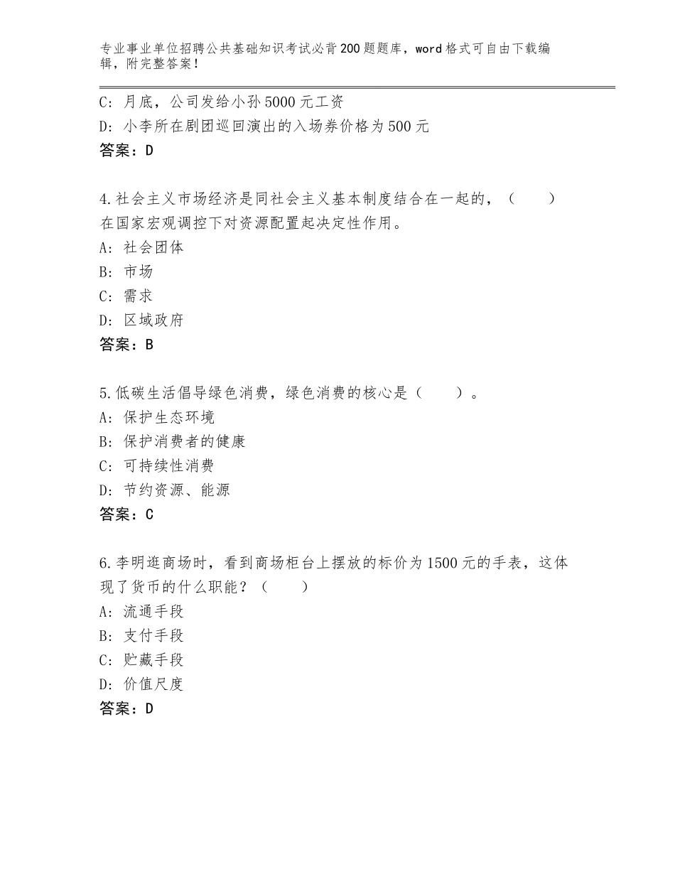 2024年广东省新兴县事业单位招聘公共基础知识考试必背200题题库可打印_第2页