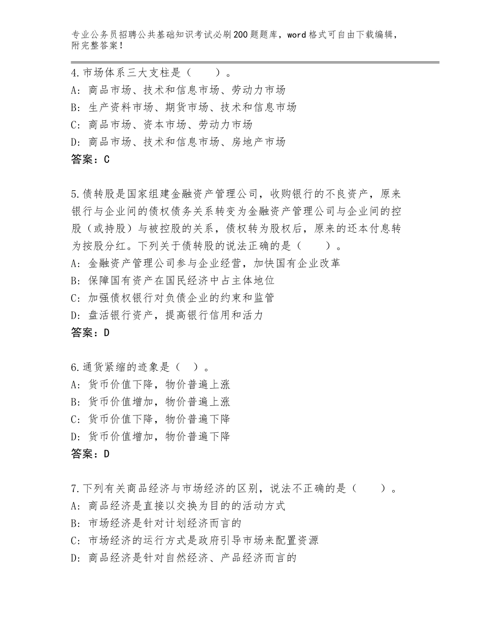 2024年贵州省息烽县公务员招聘公共基础知识考试必刷200题题库（全优）_第2页