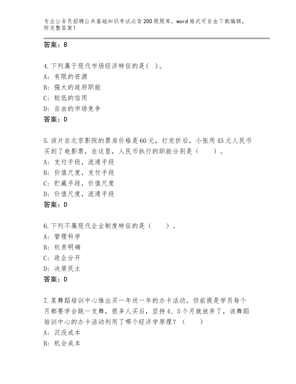 2024年江苏省京口区公务员招聘公共基础知识考试必背200题真题附答案下载_第2页