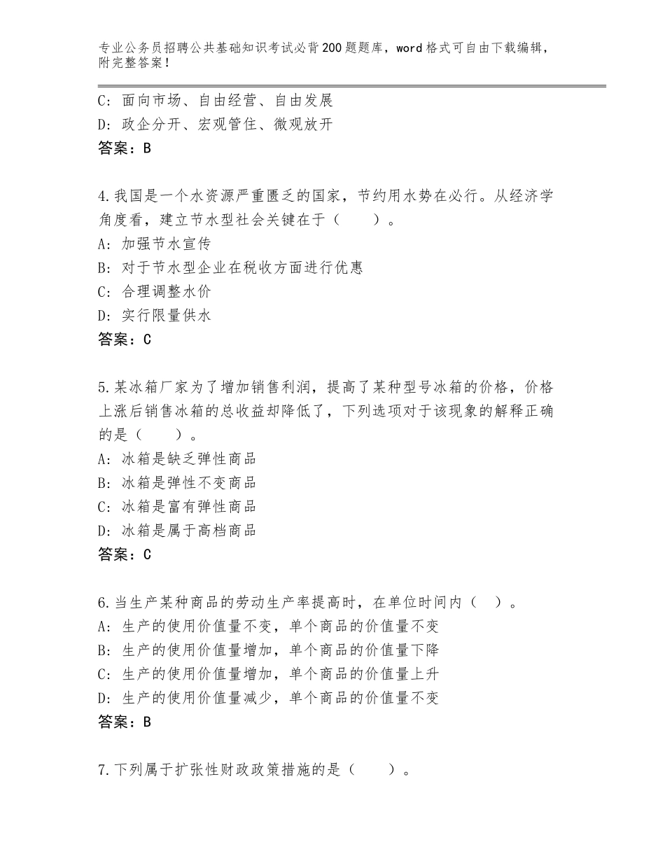 2024年广东省源城区公务员招聘公共基础知识考试必背200题王牌题库附下载答案_第2页