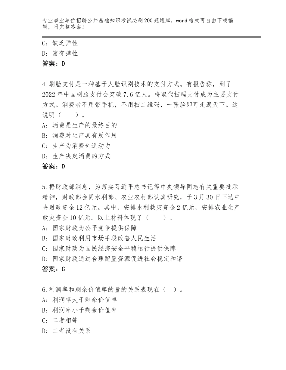 2024年河北省固安县事业单位招聘公共基础知识考试必刷200题【满分必刷】_第2页