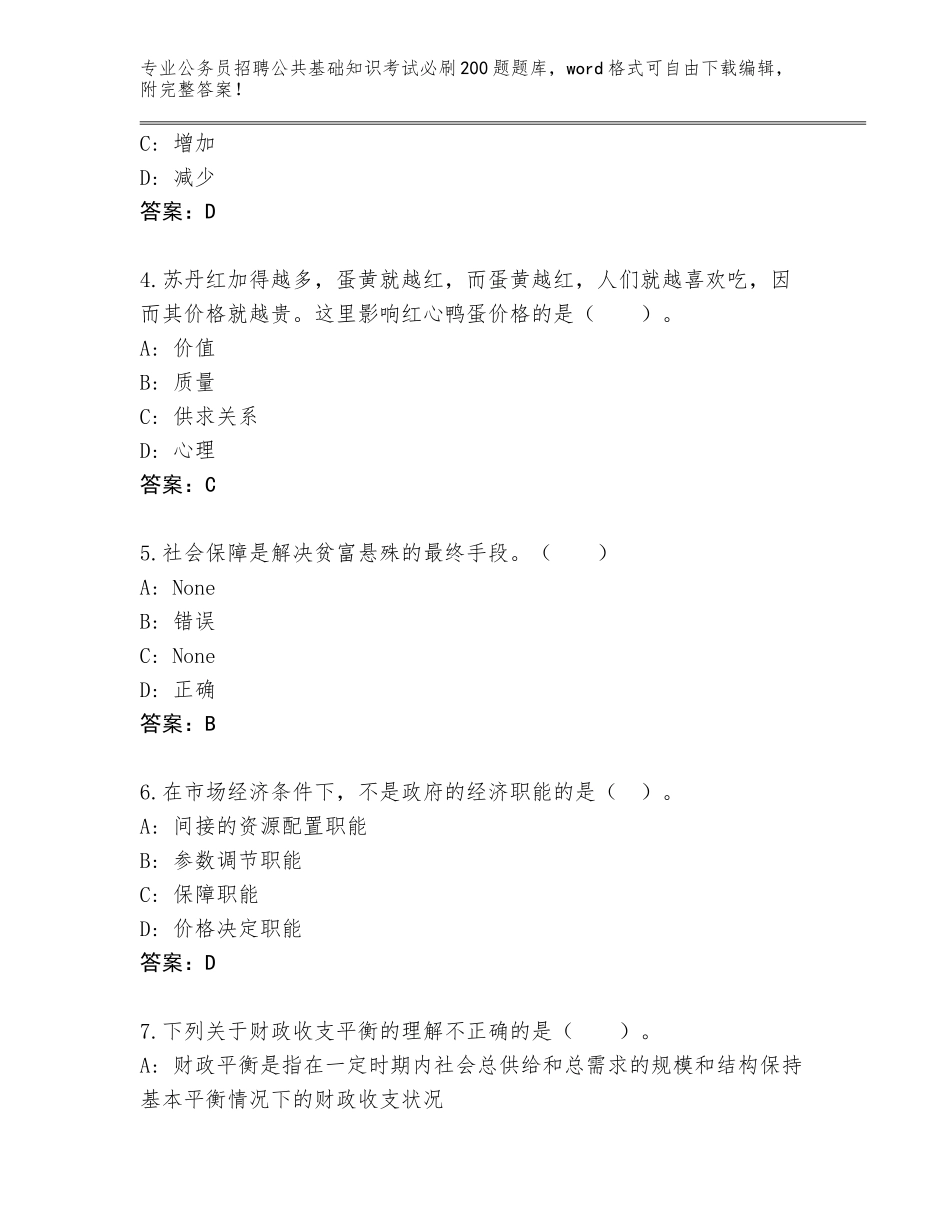 2024年黑龙江省巴彦县公务员招聘公共基础知识考试必刷200题大全含答案（新）_第2页