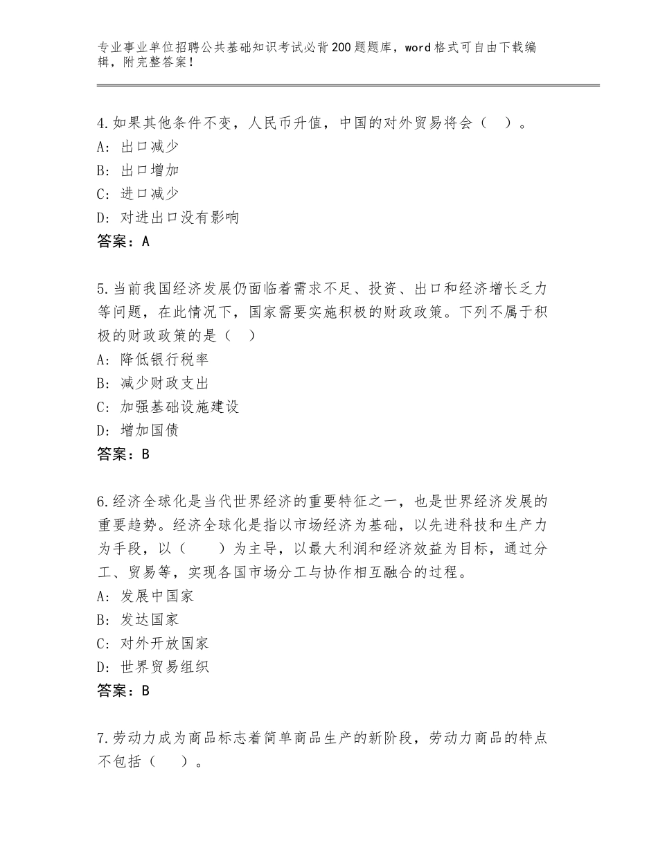 2024年河北省莲池区事业单位招聘公共基础知识考试必背200题题库大全汇总_第2页