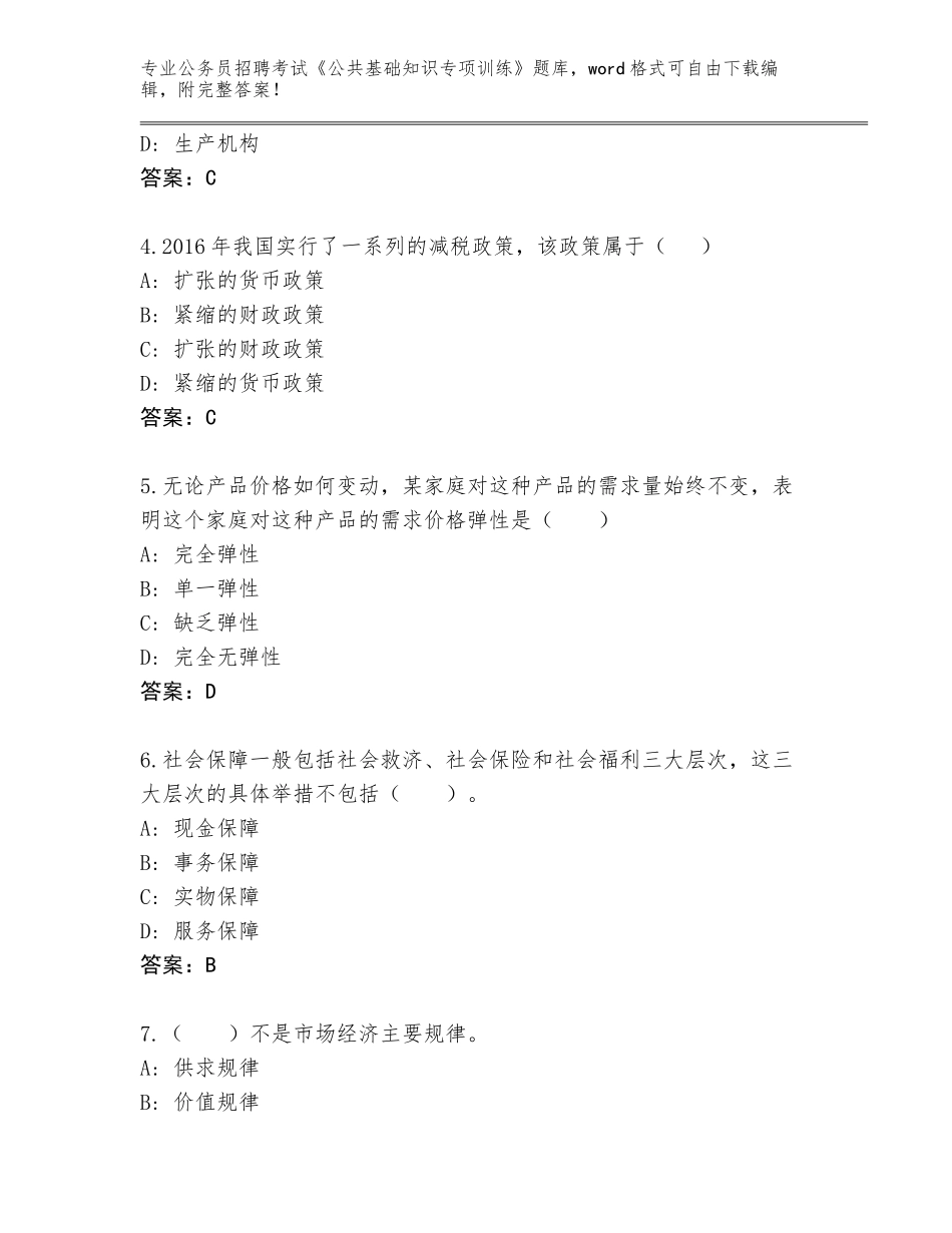 2024年河北省北戴河区公务员招聘考试《公共基础知识专项训练》真题（夺冠系列）_第2页