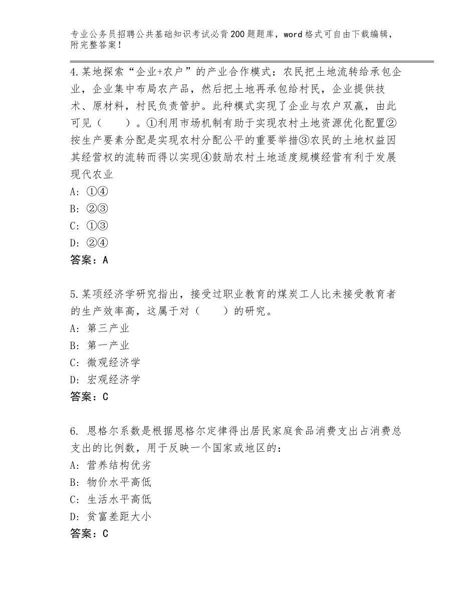 2024年河南省襄城县公务员招聘公共基础知识考试必背200题真题题库及答案【各地真题】_第2页