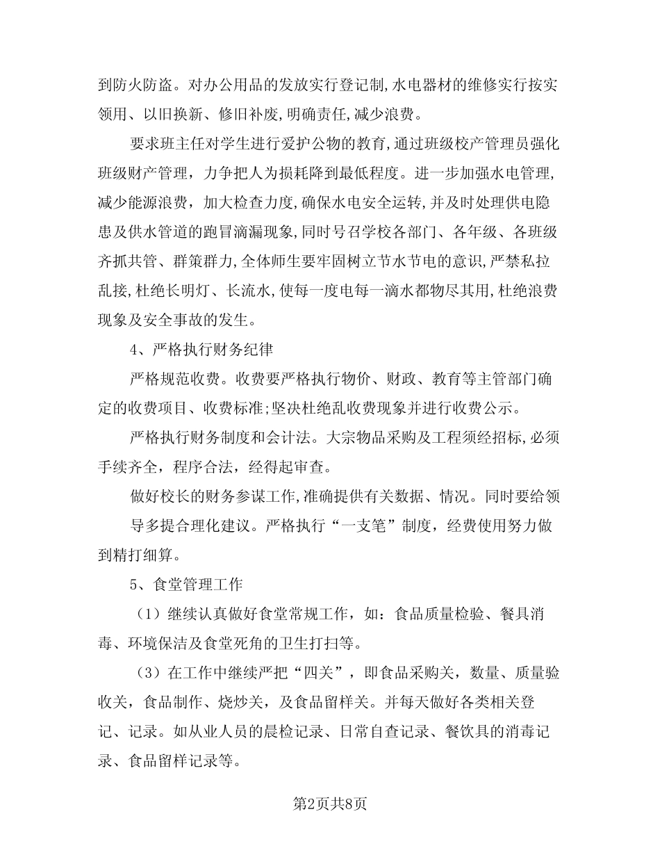 2024年后勤下半年工作计划(三篇)_第2页