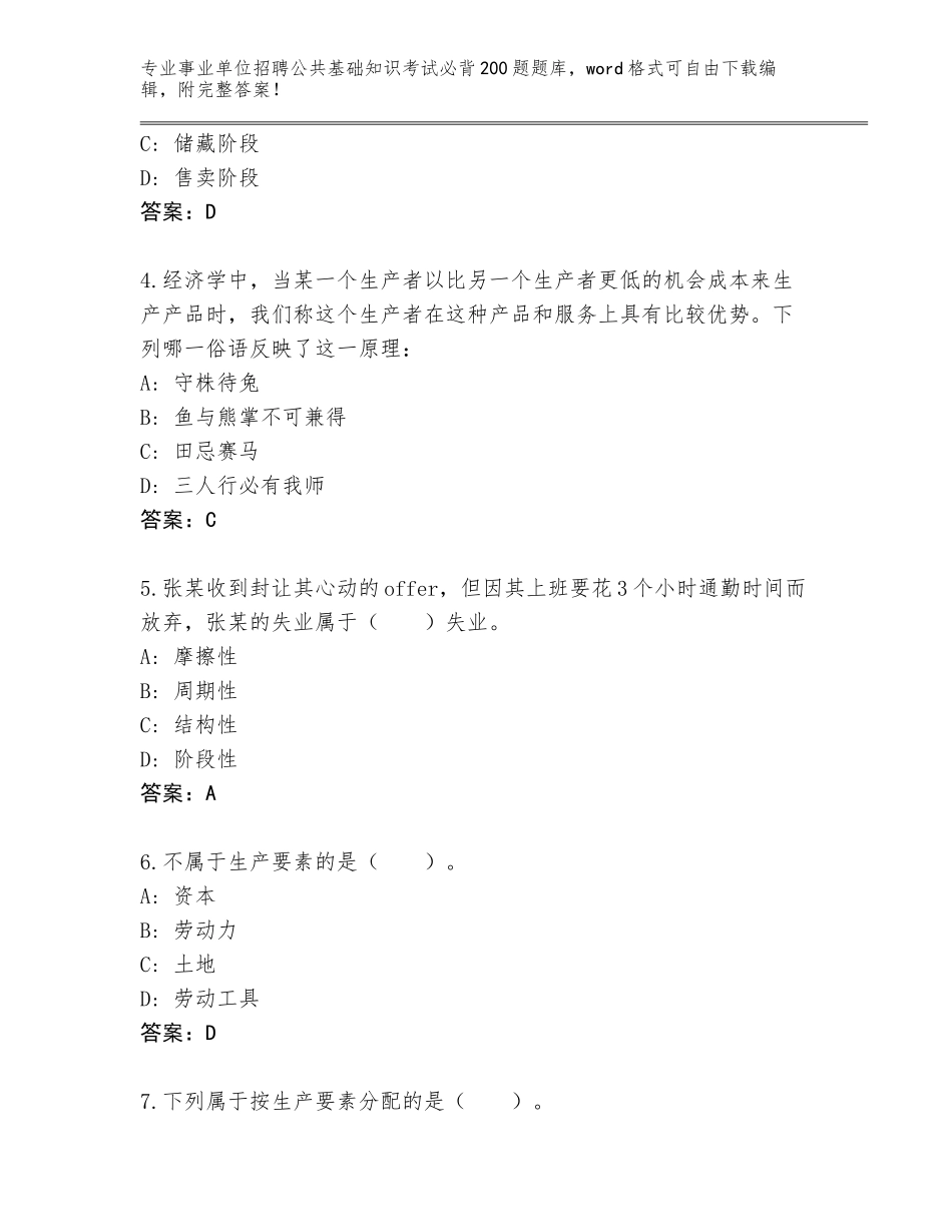 2024年河北省丰润区事业单位招聘公共基础知识考试必背200题完整版（实用）_第2页