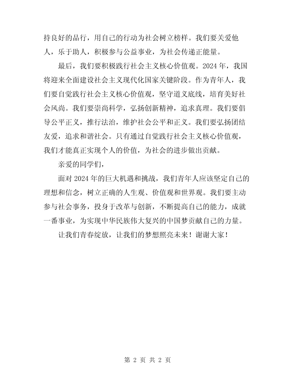 2024年关于青年的演讲稿_第2页