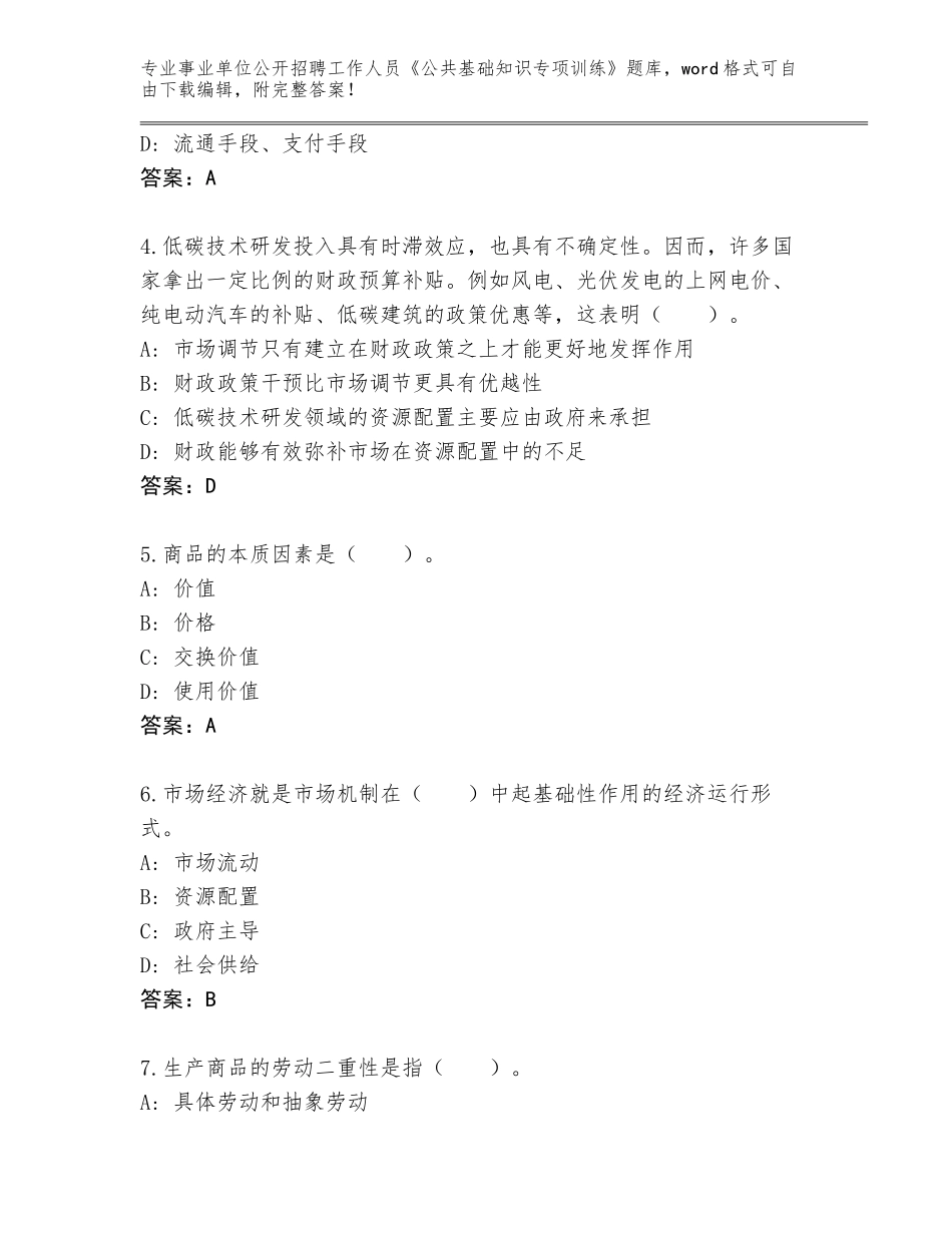 2024年甘肃省西和县事业单位公开招聘工作人员《公共基础知识专项训练》题库大全及答案解析_第2页