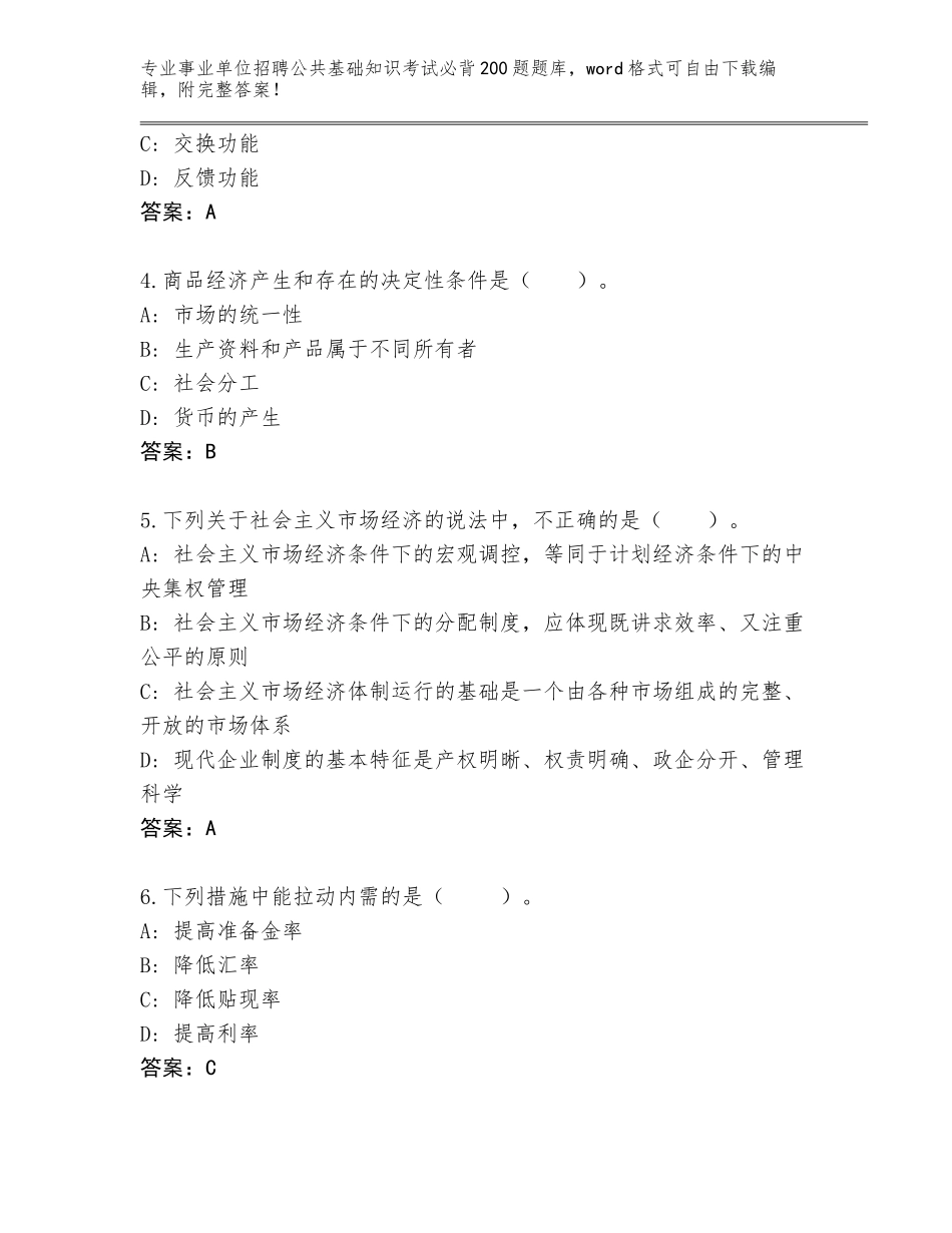 2024年福建省安溪县事业单位招聘公共基础知识考试必背200题题库大全必考题_第2页