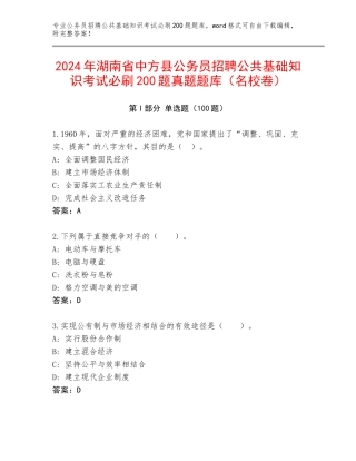 2024年湖南省中方县公务员招聘公共基础知识考试必刷200题真题题库（名校卷）