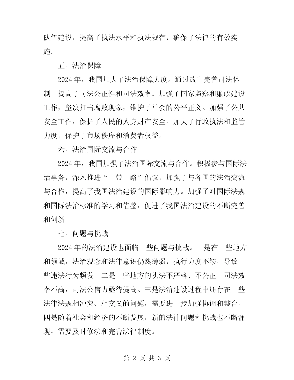 2024年法治建设工作总结_第2页