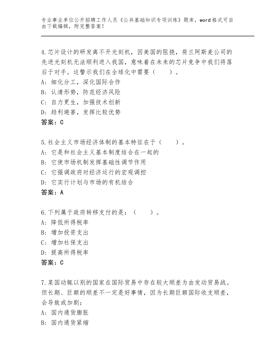 2024年安徽省蜀山区事业单位公开招聘工作人员《公共基础知识专项训练》王牌题库附答案【A卷】_第2页