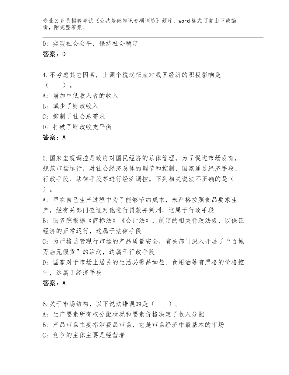 2024年广东省阳山县公务员招聘考试《公共基础知识专项训练》大全含答案【B卷】_第2页