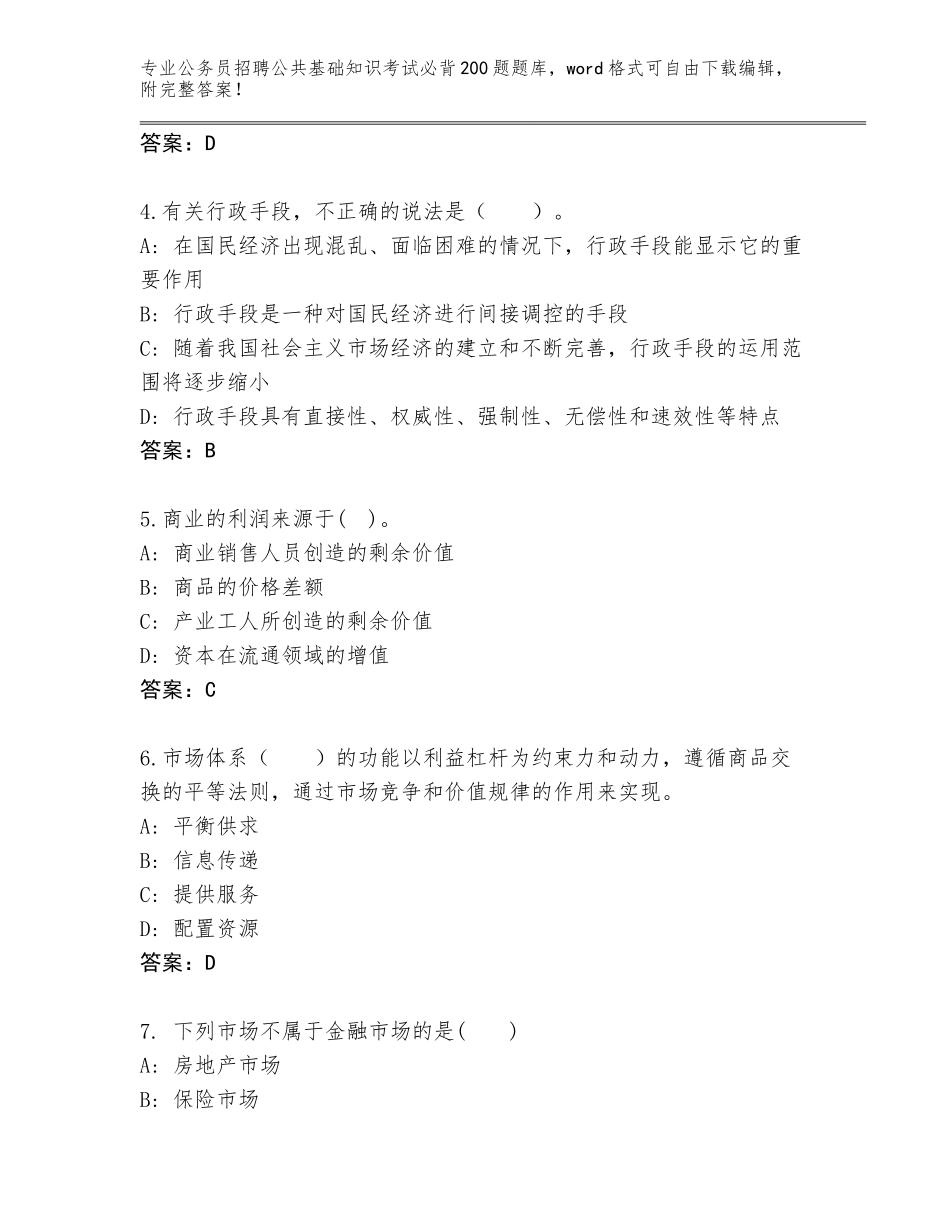 2024年河南省巩义市公务员招聘公共基础知识考试必背200题王牌题库精编答案_第2页