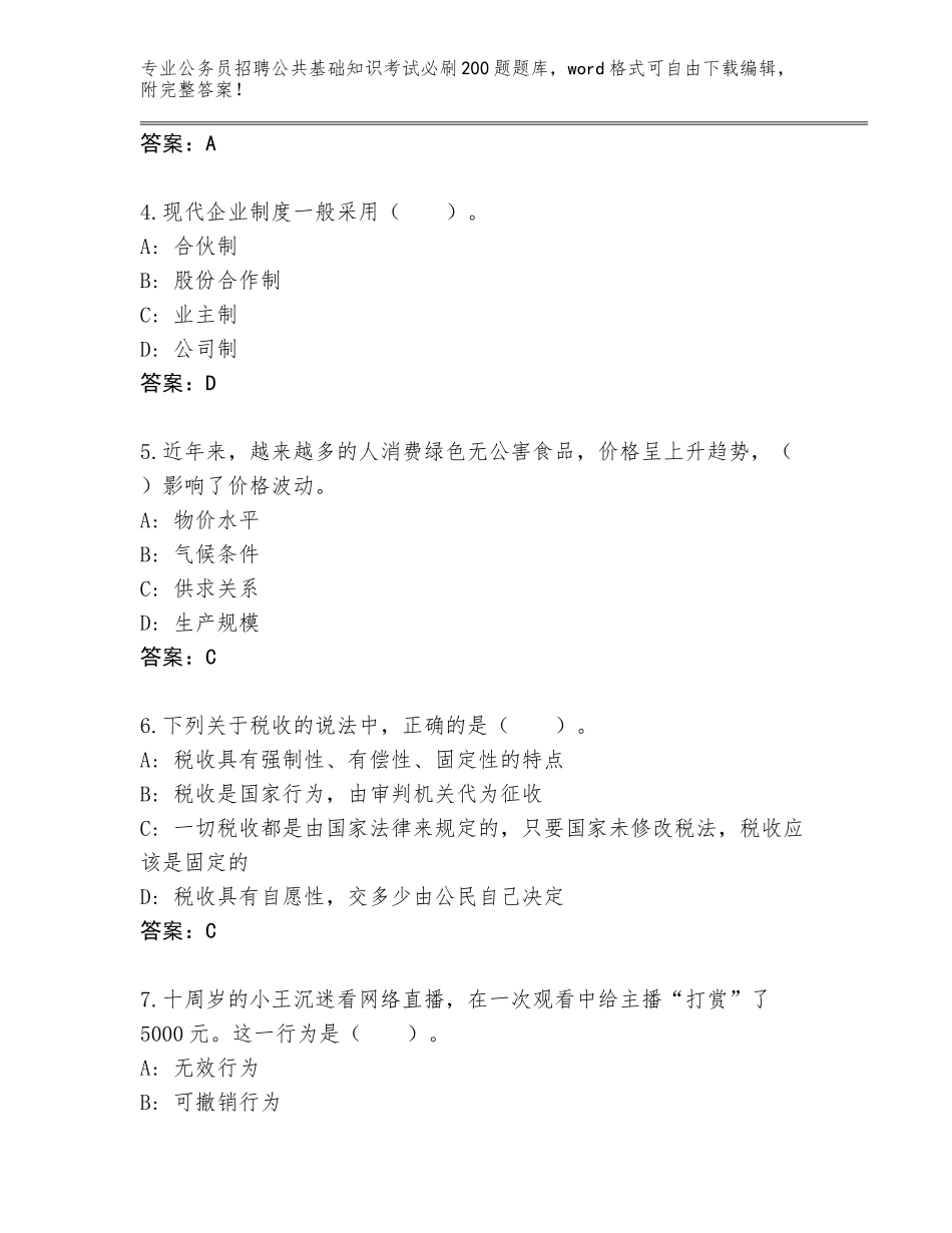 2024年广西壮族自治区银海区公务员招聘公共基础知识考试必刷200题题库大全带答案（突破训练）_第2页