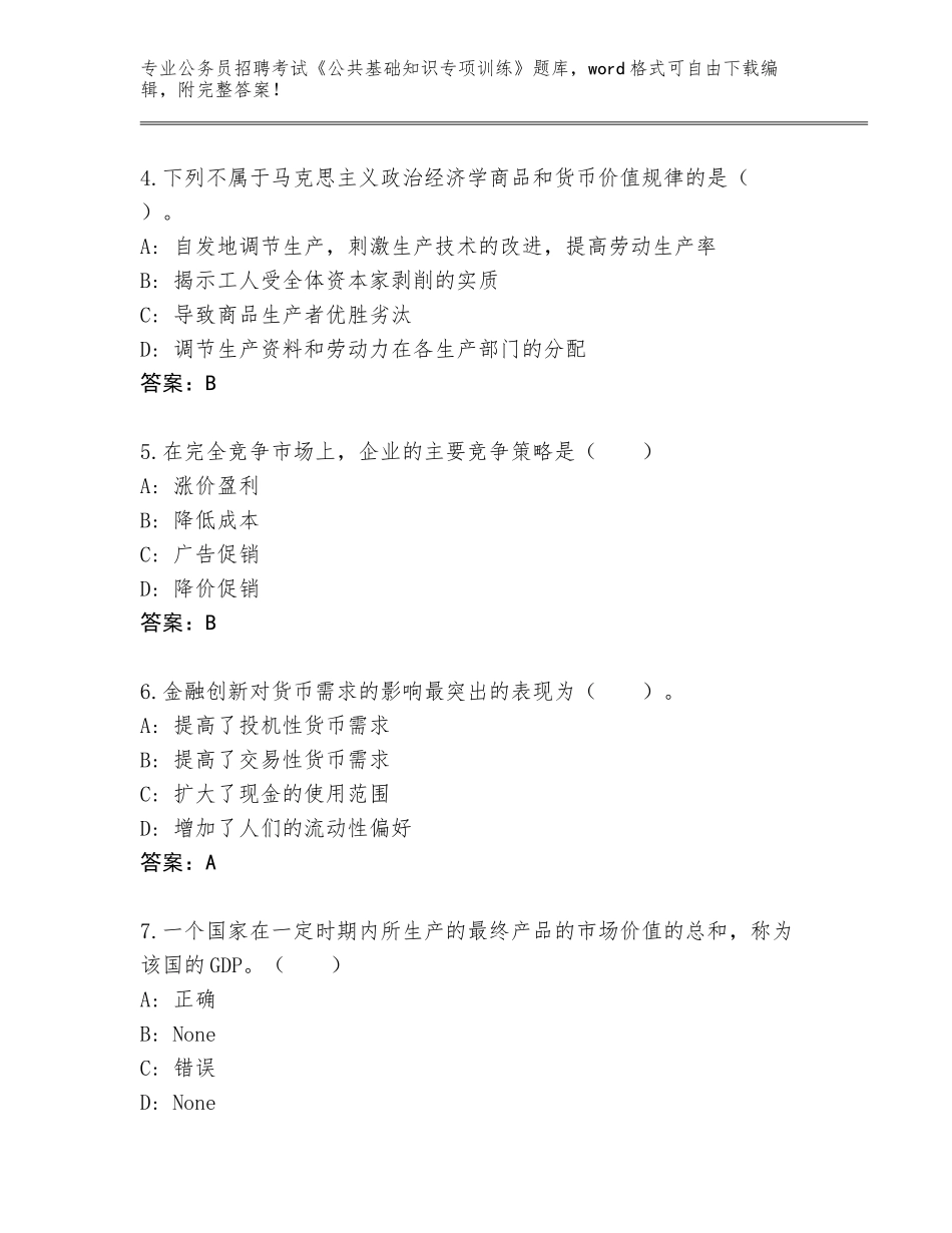 2024年安徽省裕安区公务员招聘考试《公共基础知识专项训练》真题题库（预热题）_第2页