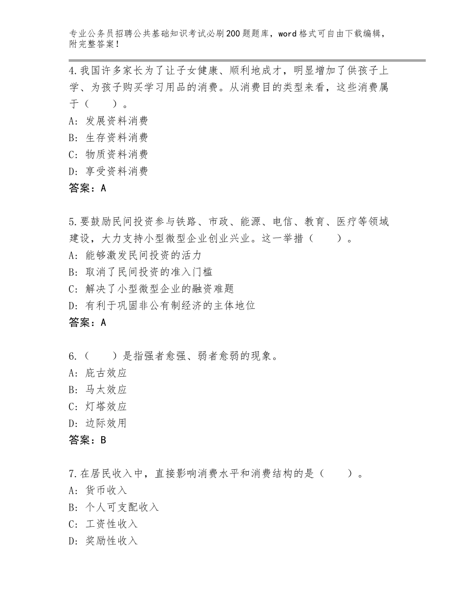 2024年贵州省三穗县公务员招聘公共基础知识考试必刷200题王牌题库（满分必刷）_第2页