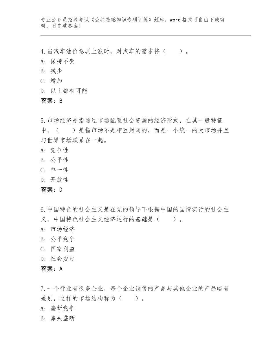 2024年江西省安远县公务员招聘考试《公共基础知识专项训练》内部题库及参考答案（名师推荐）_第2页
