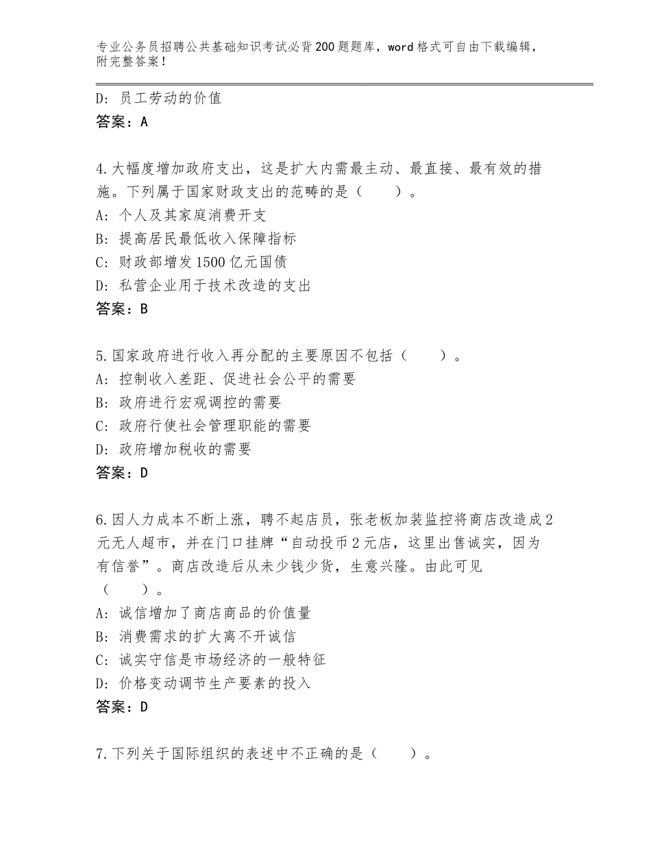 2024年甘肃省庆城县公务员招聘公共基础知识考试必背200题题库大全及参考答案_第2页